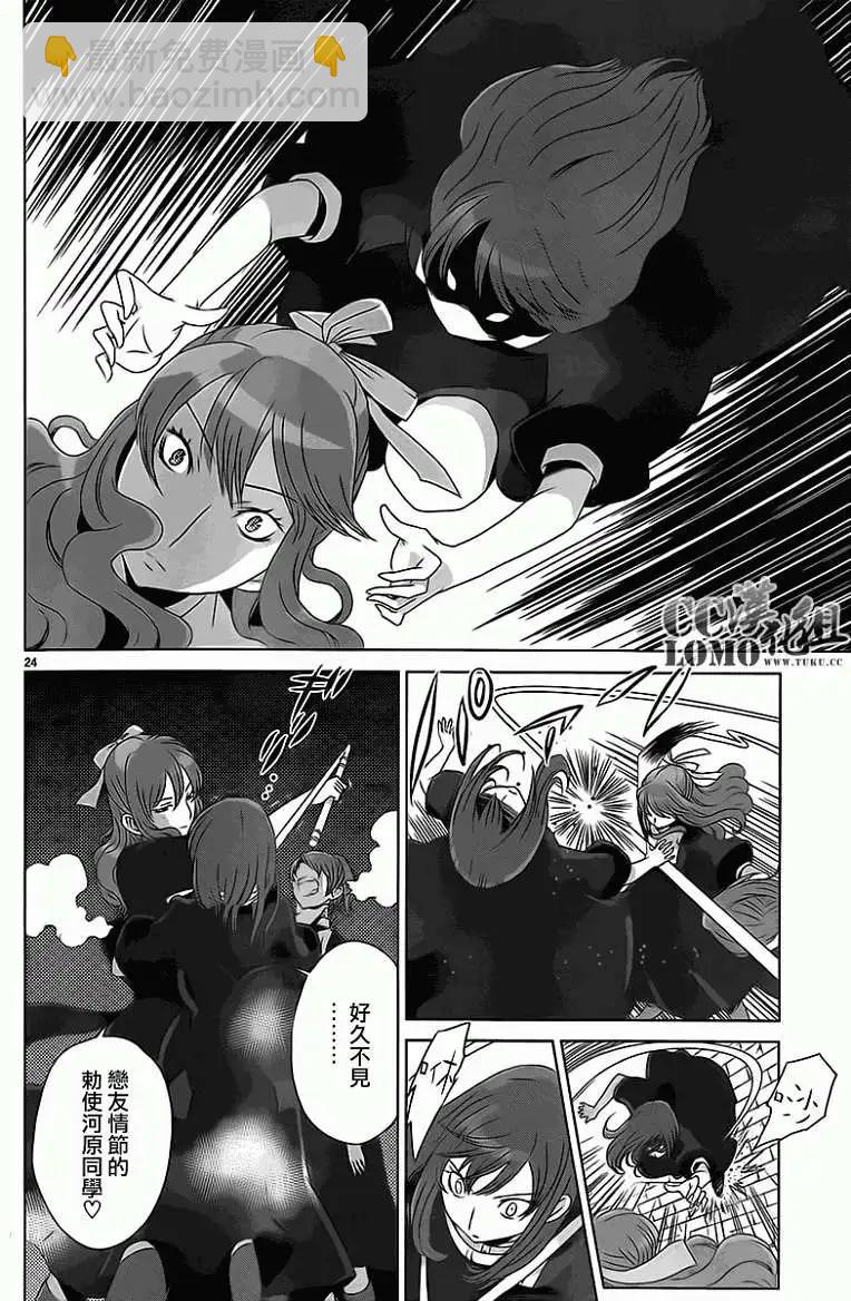 殺戮學園 - 第05回 - 6
