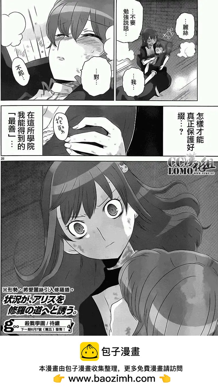 殺戮學園 - 第05回 - 2
