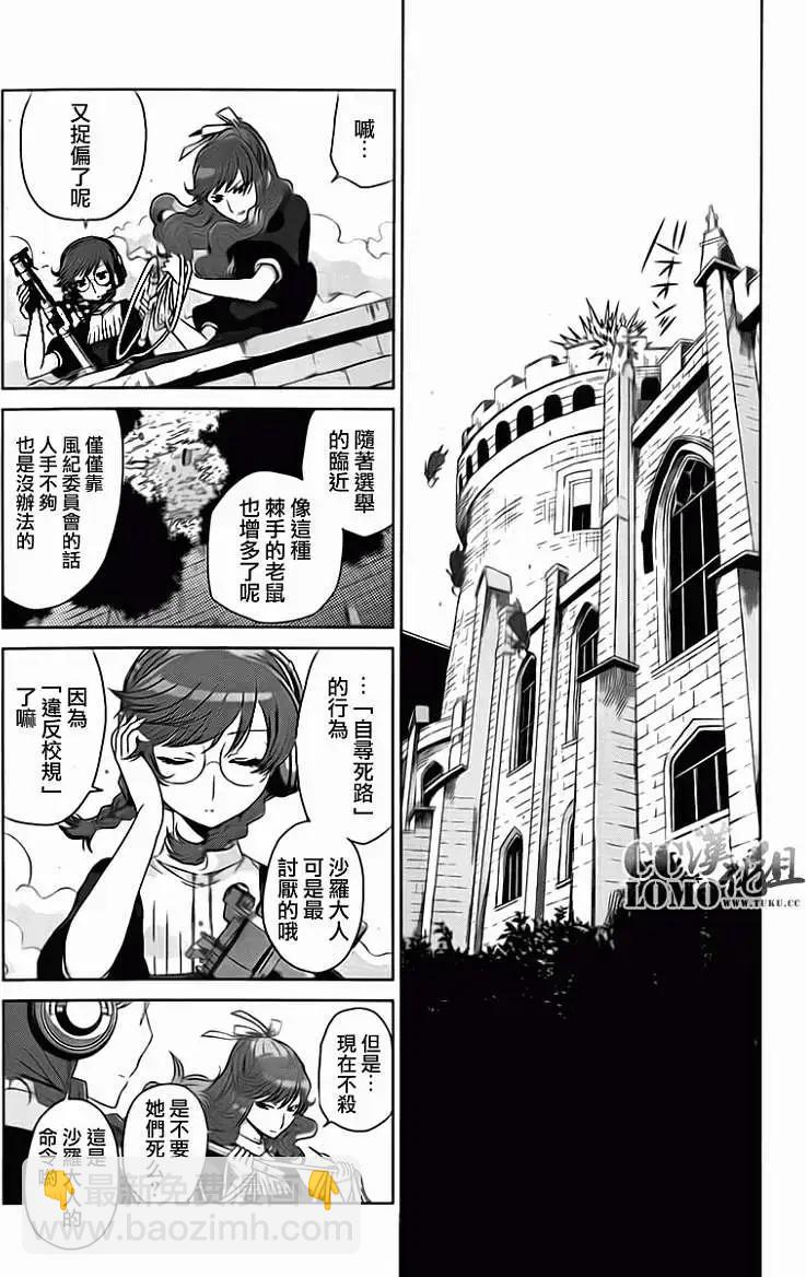殺戮學園 - 第05回 - 3