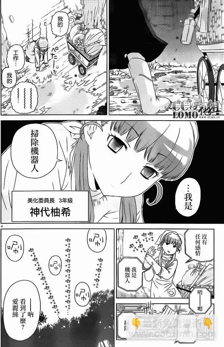 殺戮學園 - 第05回 - 4