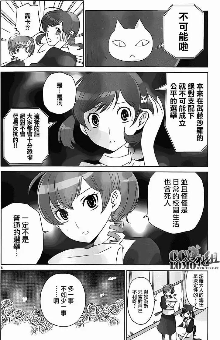 殺戮學園 - 第05回 - 6
