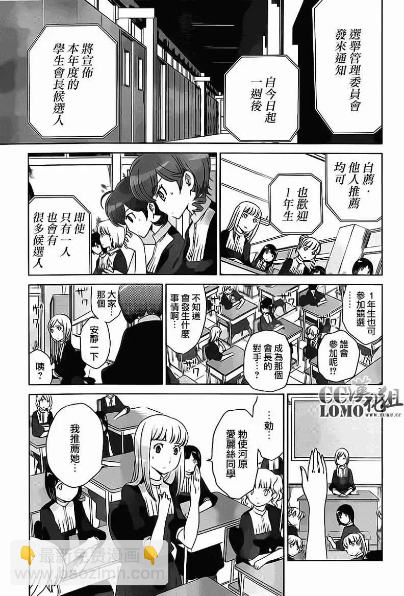 殺戮學園 - 第05回 - 1
