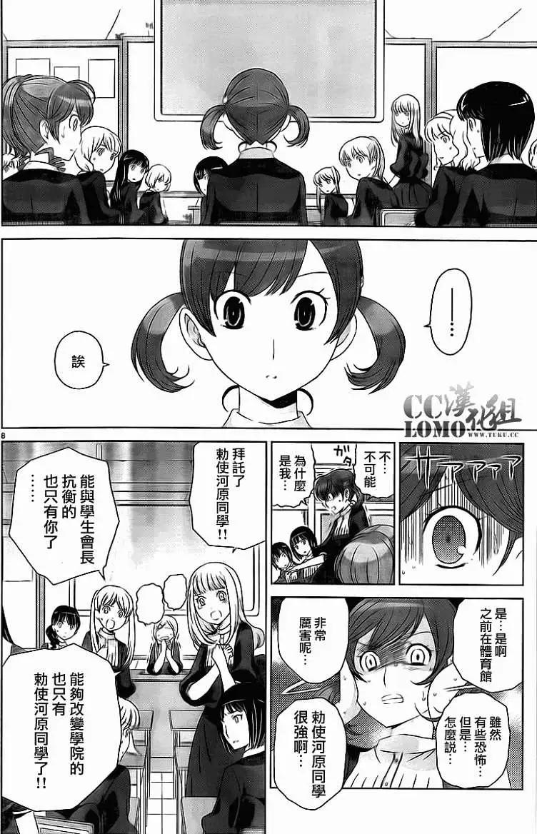 殺戮學園 - 第05回 - 2
