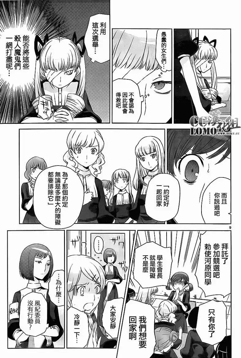 殺戮學園 - 第05回 - 3