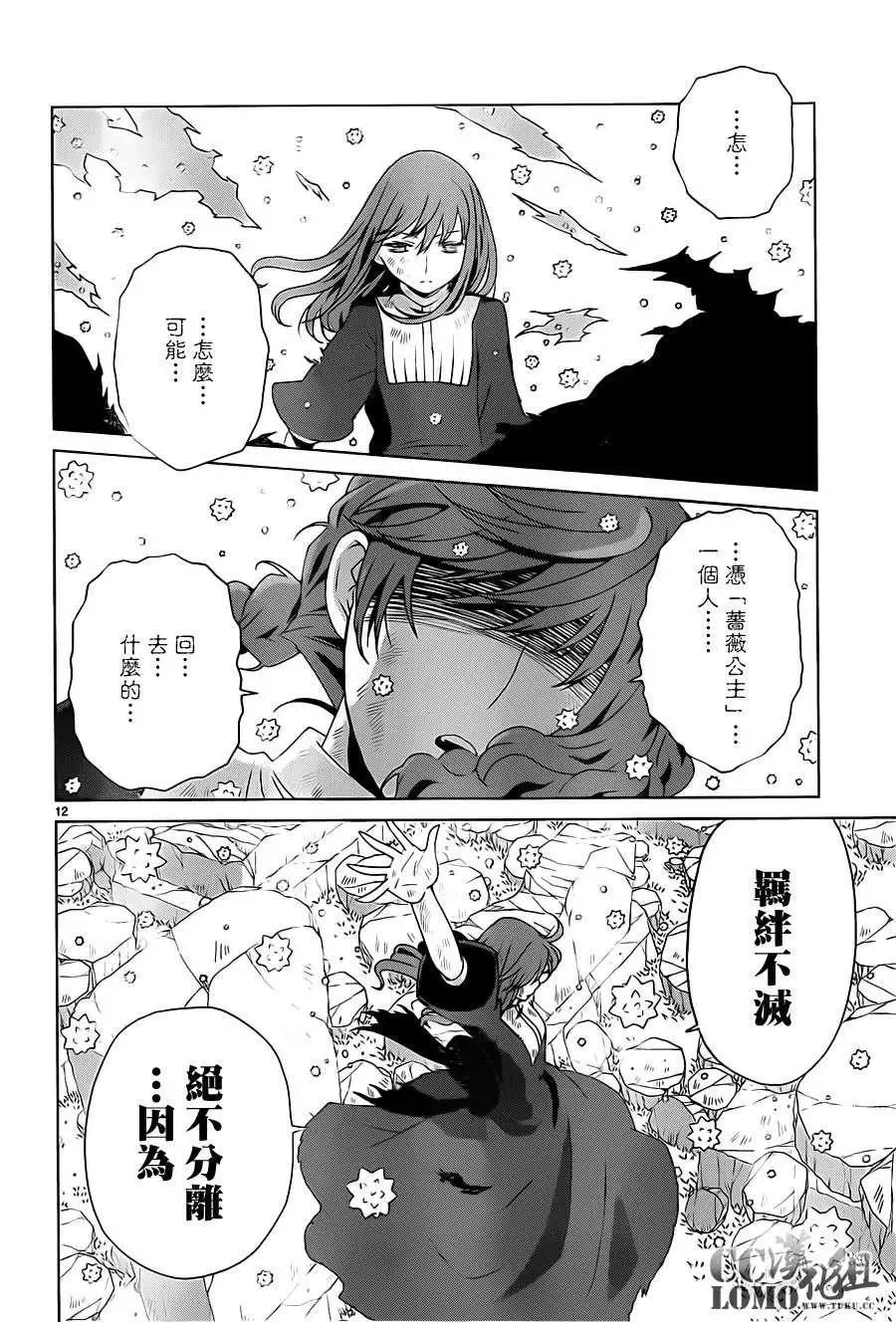 殺戮學園 - 第09回 - 2