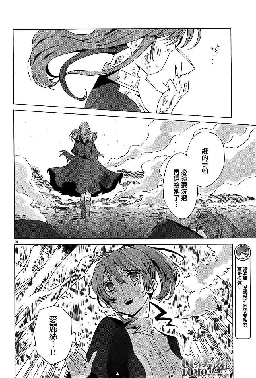 殺戮學園 - 第09回 - 4