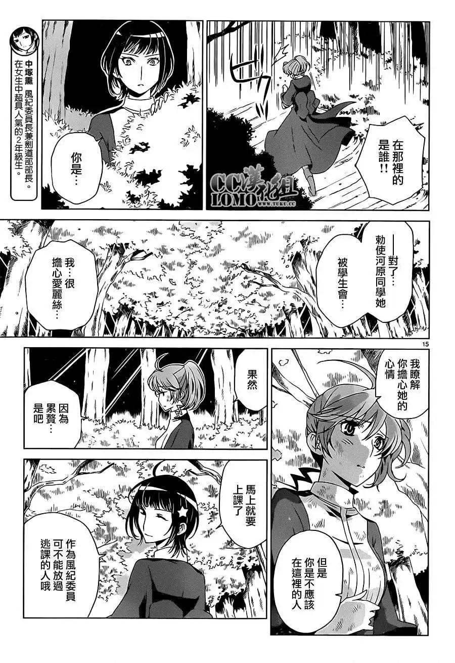 殺戮學園 - 第09回 - 5