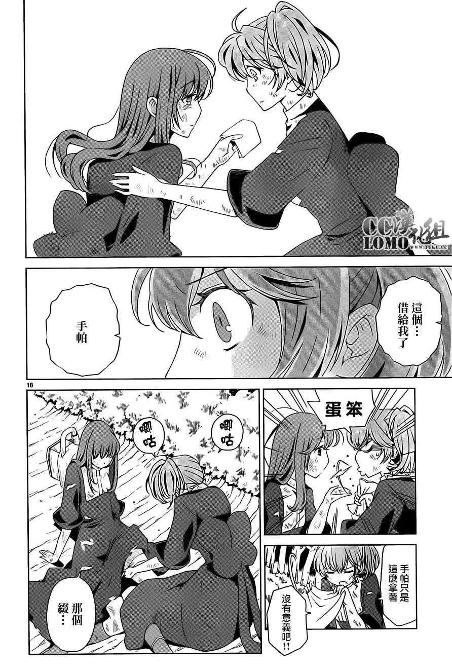 殺戮學園 - 第09回 - 3