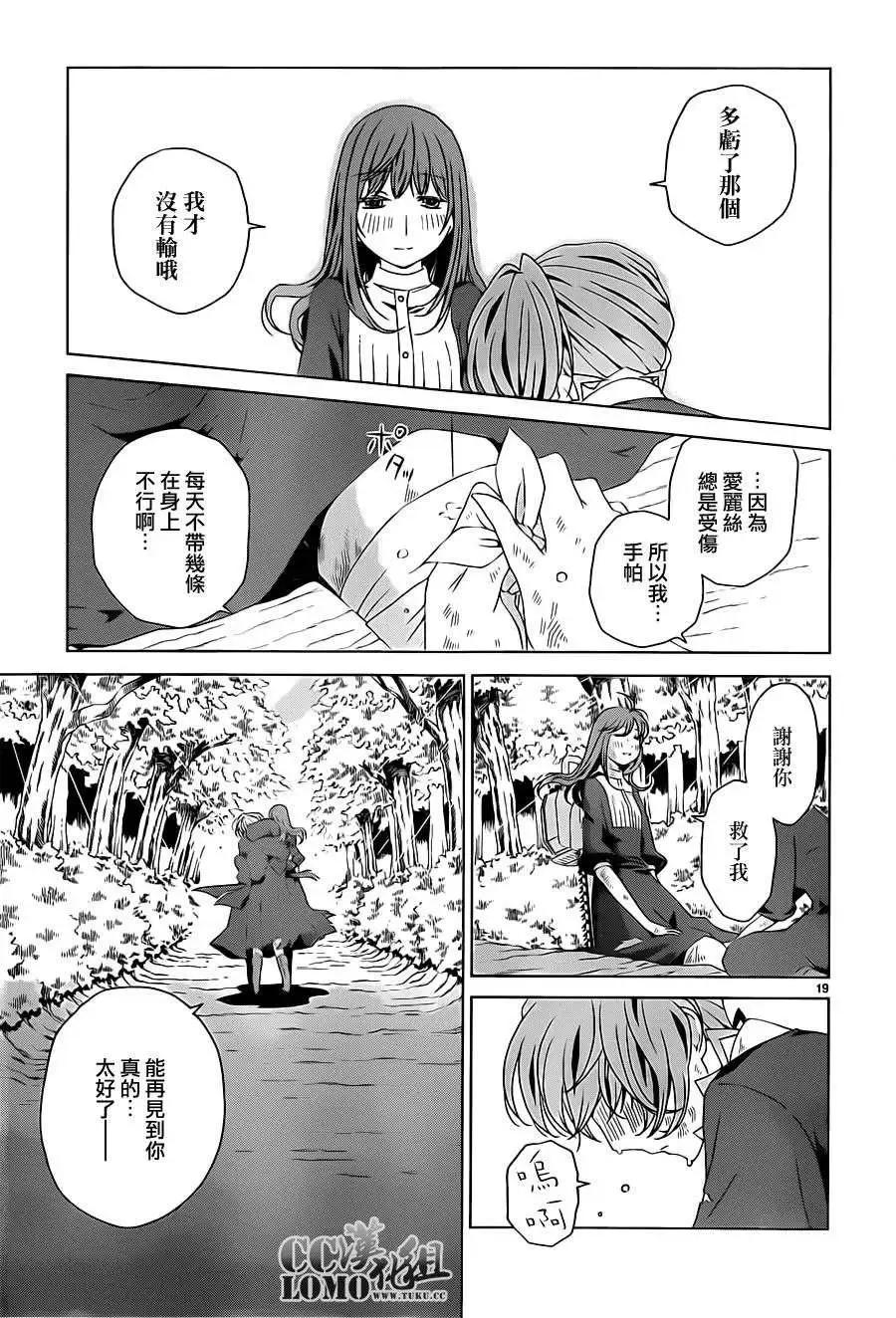 殺戮學園 - 第09回 - 4