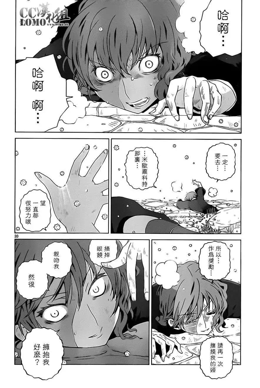 殺戮學園 - 第09回 - 5