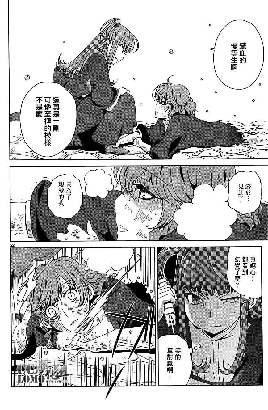 殺戮學園 - 第09回 - 2