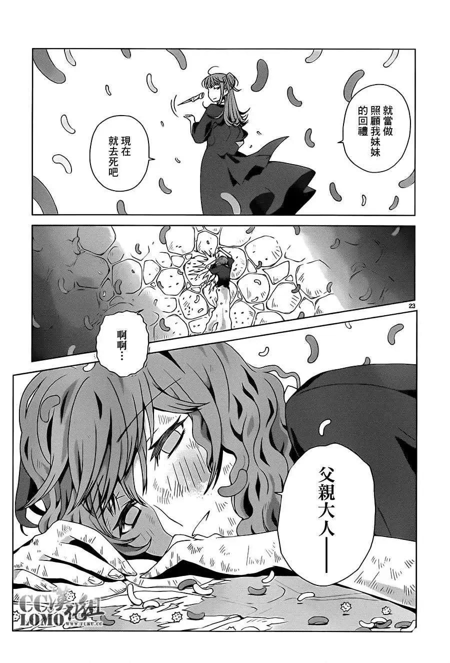 殺戮學園 - 第09回 - 3