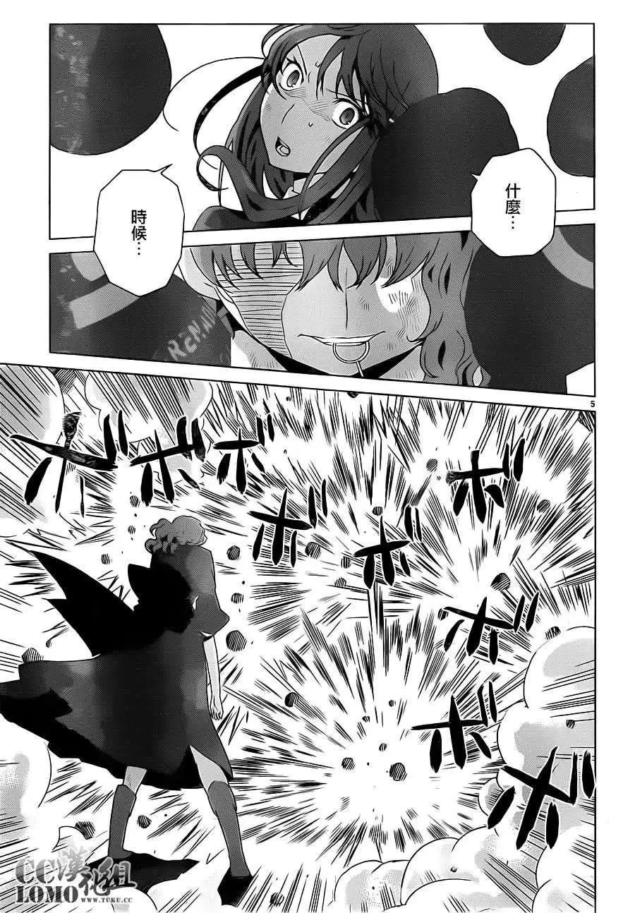 殺戮學園 - 第09回 - 5