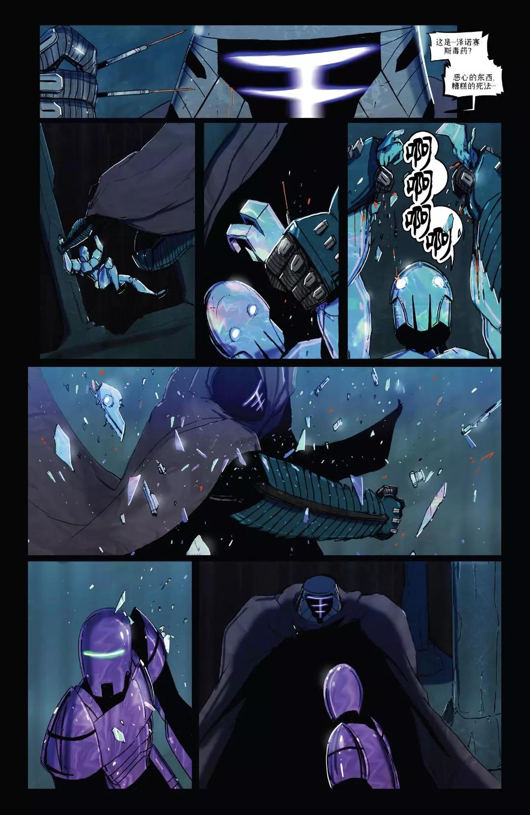 殺戮之鎖 工匠幽靈 - 第02卷 - 2