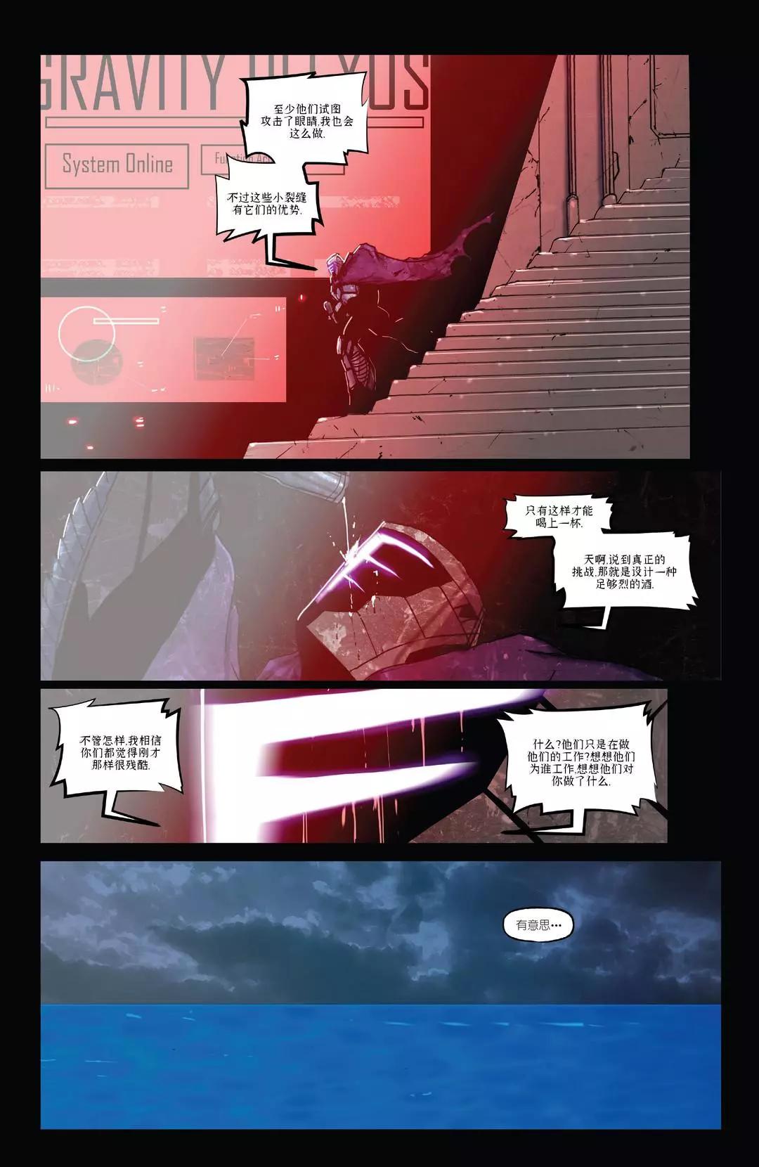 殺戮之鎖 工匠幽靈 - 第02卷 - 3