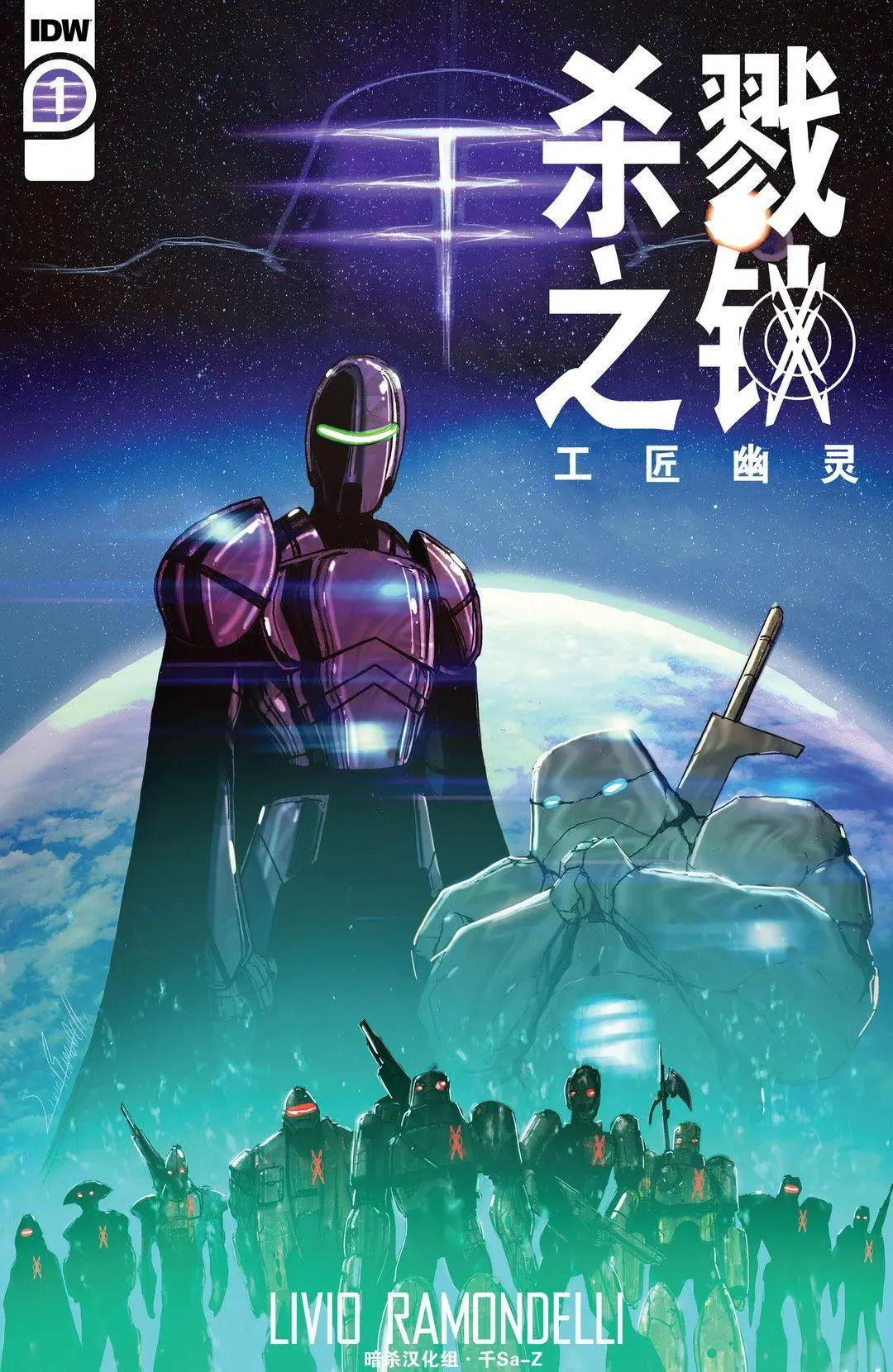 殺戮之鎖 工匠幽靈 - 第01卷 - 1