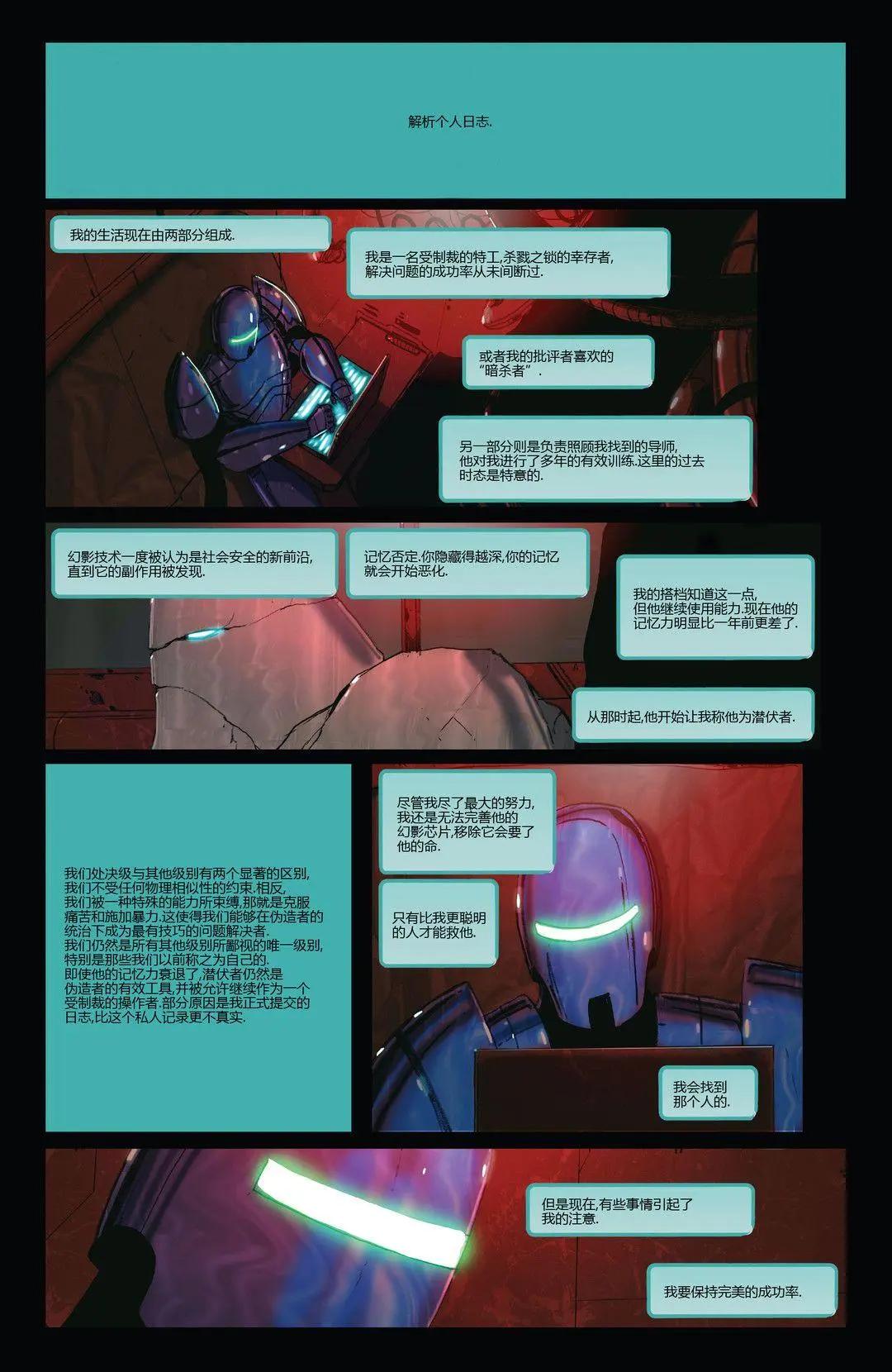 殺戮之鎖 工匠幽靈 - 第01卷 - 3