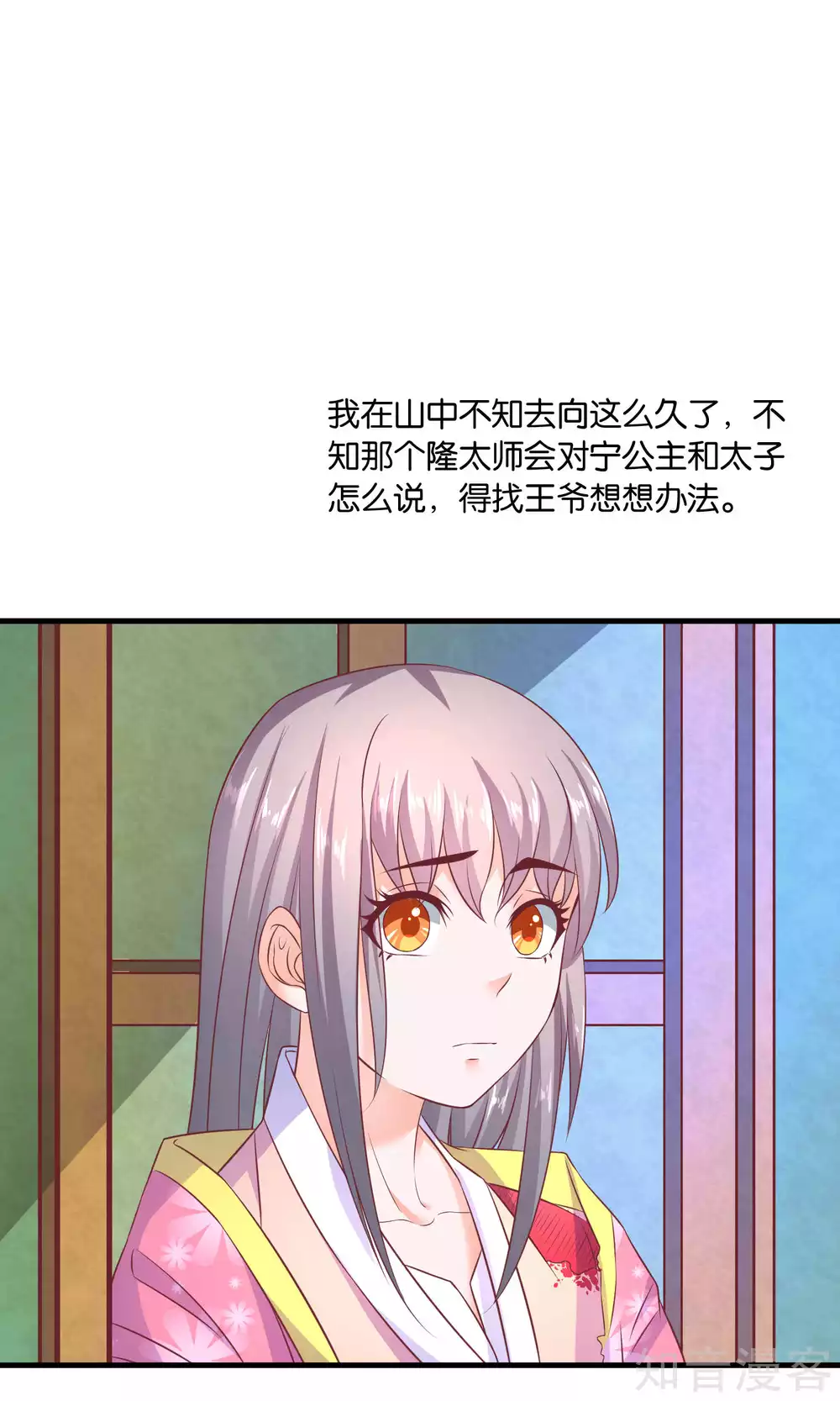 傻萌王爺撩醫妃 - 第46話 王爺的密謀 - 3