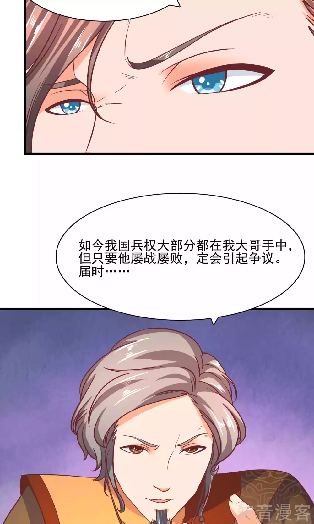 傻萌王爺撩醫妃 - 第57話 你想對她做什麼 - 2