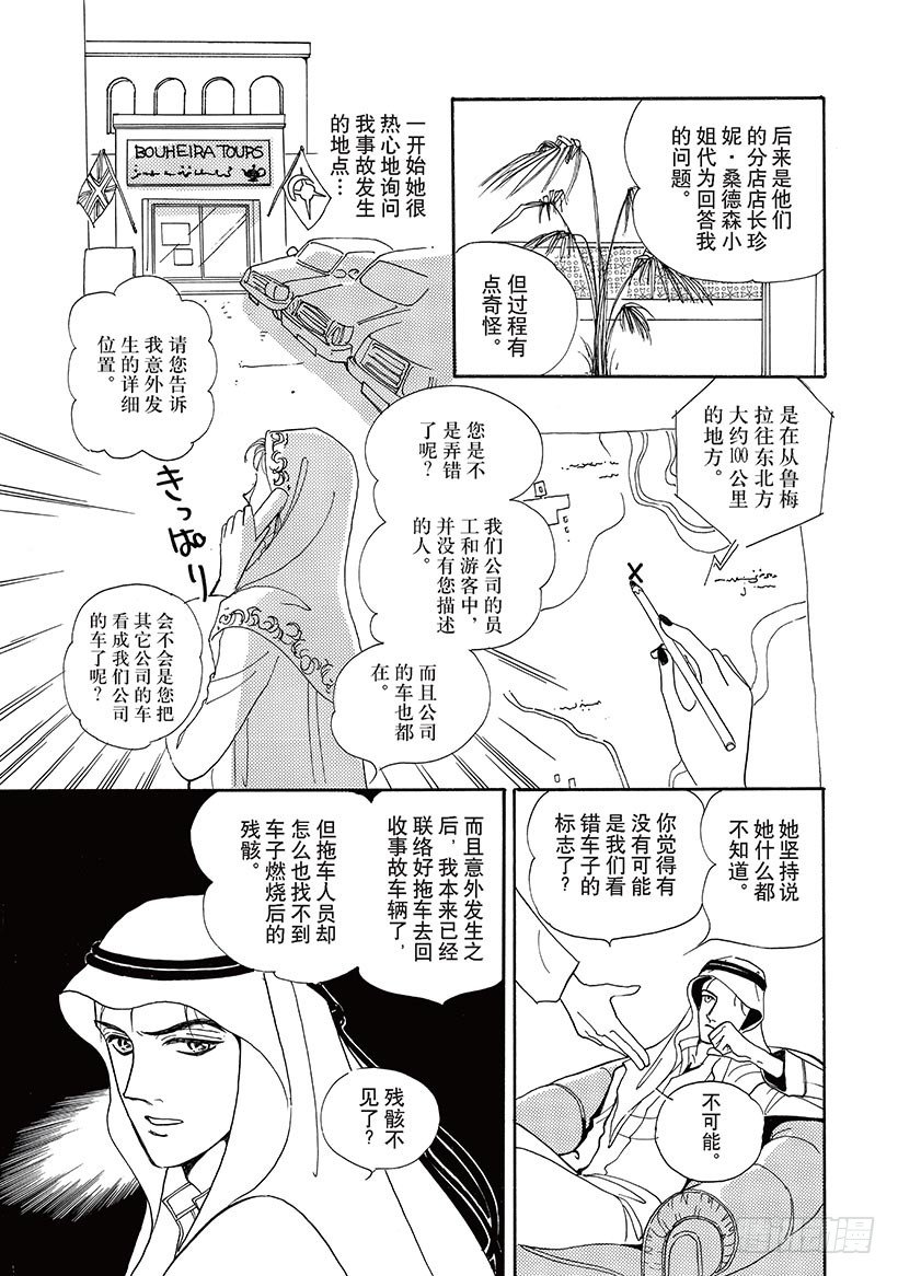 沙漠的天使（禾林漫画） - 第3章 - 1