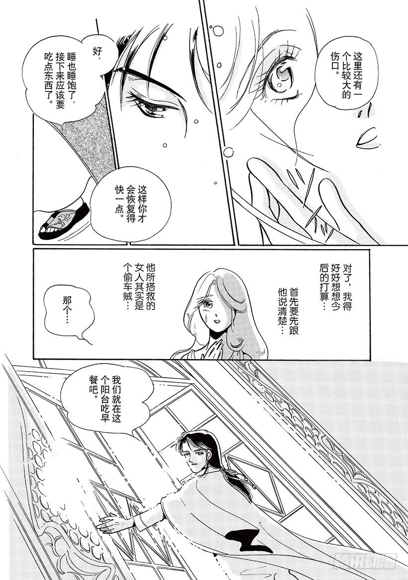 沙漠的天使（禾林漫画） - 第3章 - 2