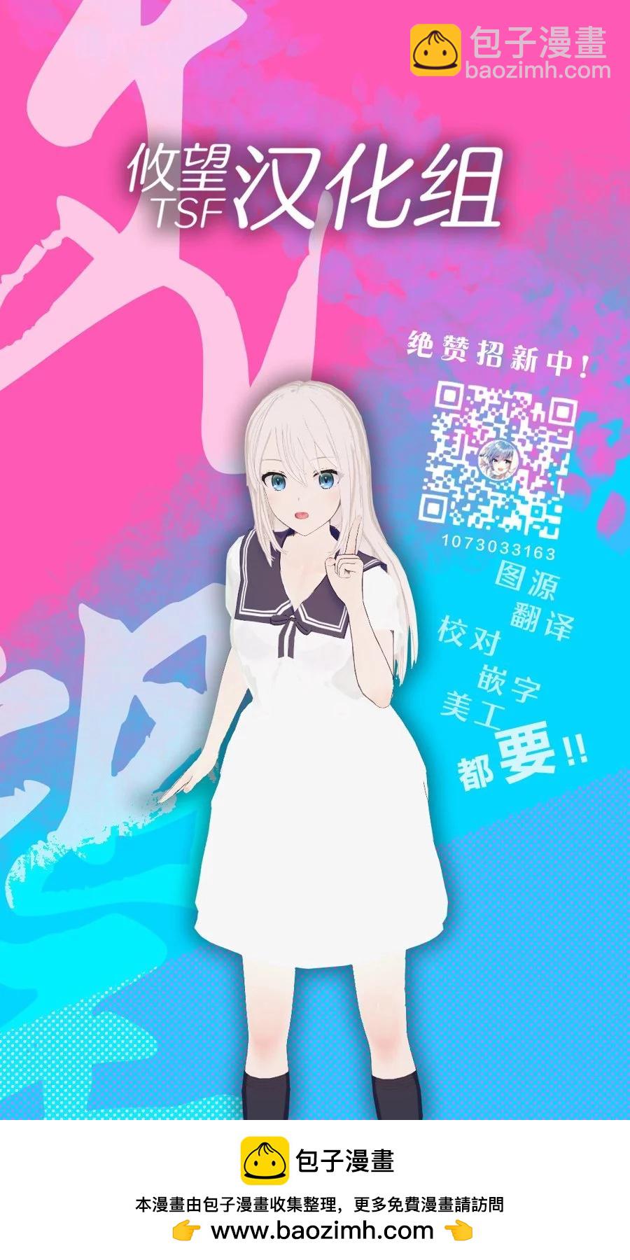 擅长逃课的小向井同学不放过我！！ - 第10.1话 - 2