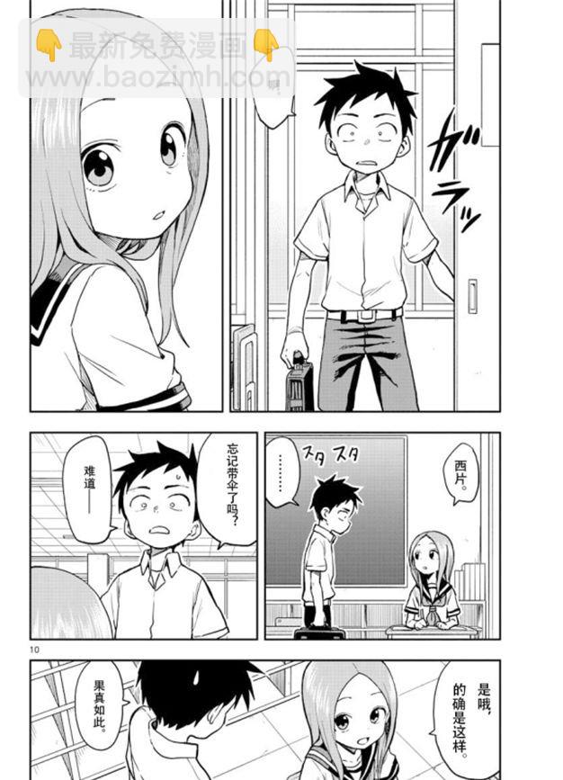 擅長捉弄的高木同學 - 第120話 - 2