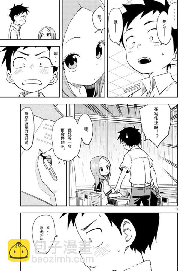 擅長捉弄的高木同學 - 第120話 - 3