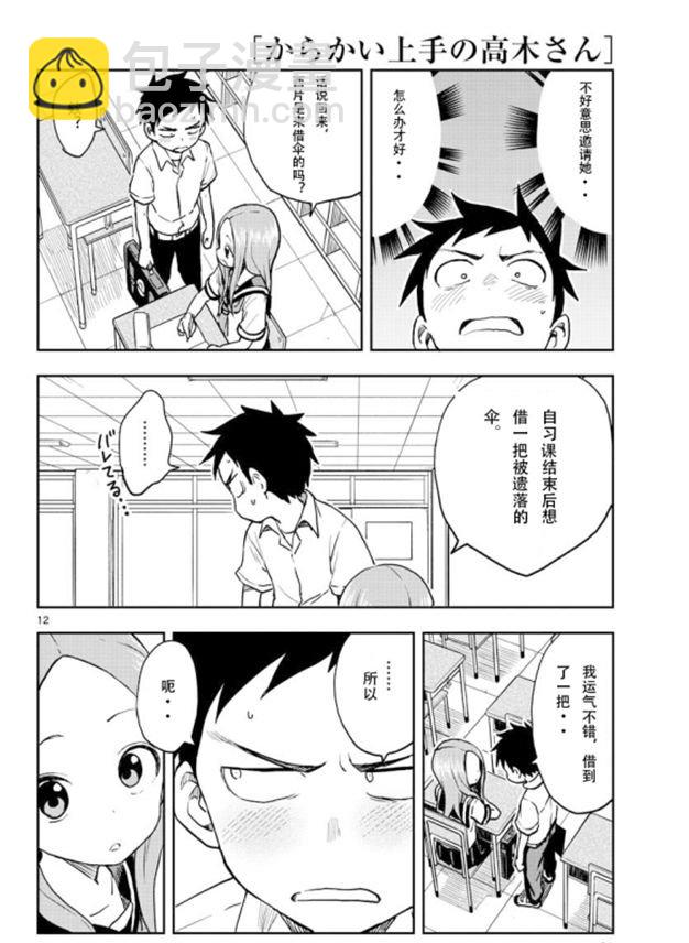 擅長捉弄的高木同學 - 第120話 - 4