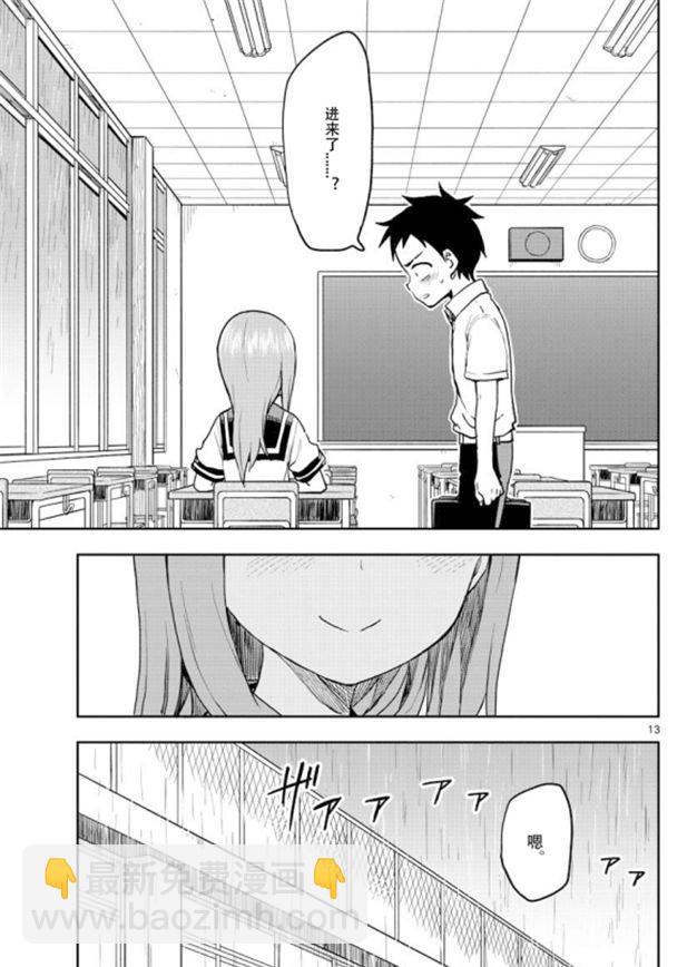 擅長捉弄的高木同學 - 第120話 - 1