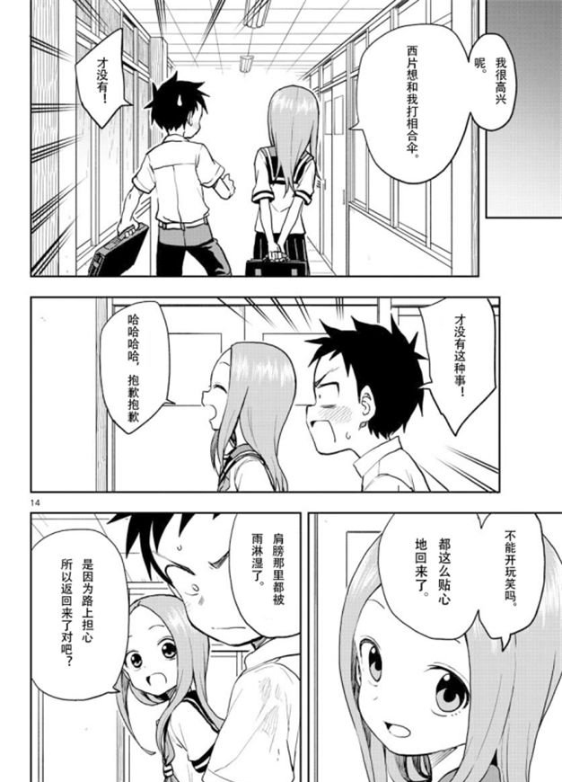 擅長捉弄的高木同學 - 第120話 - 2