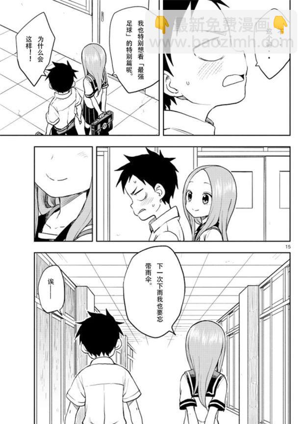 擅長捉弄的高木同學 - 第120話 - 3