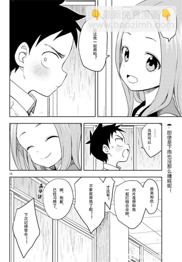 擅長捉弄的高木同學 - 第120話 - 4