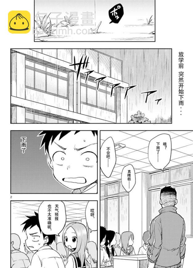 擅長捉弄的高木同學 - 第120話 - 2