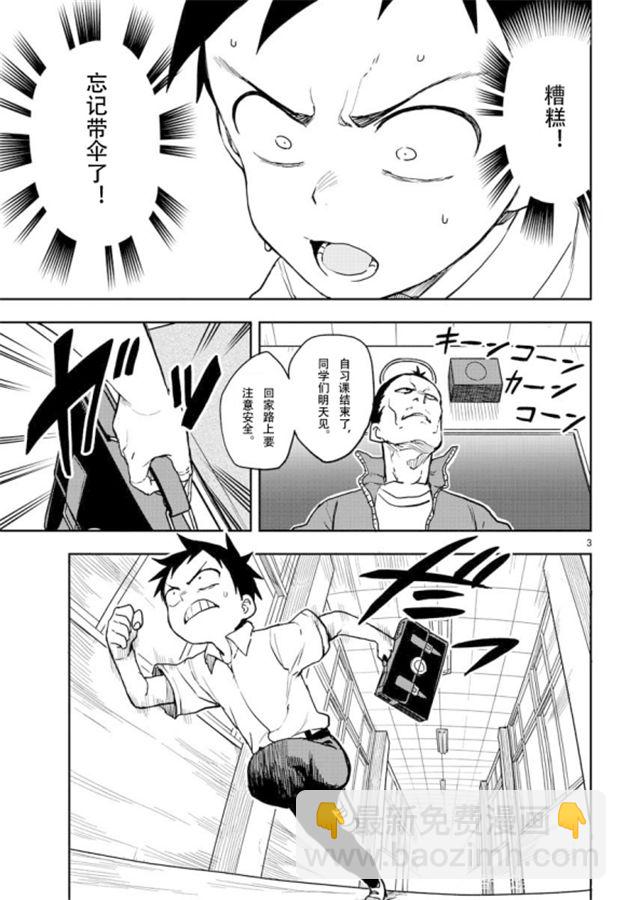 擅長捉弄的高木同學 - 第120話 - 3