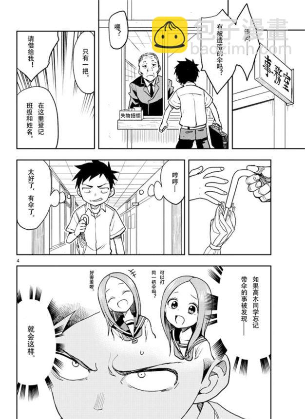 擅長捉弄的高木同學 - 第120話 - 4