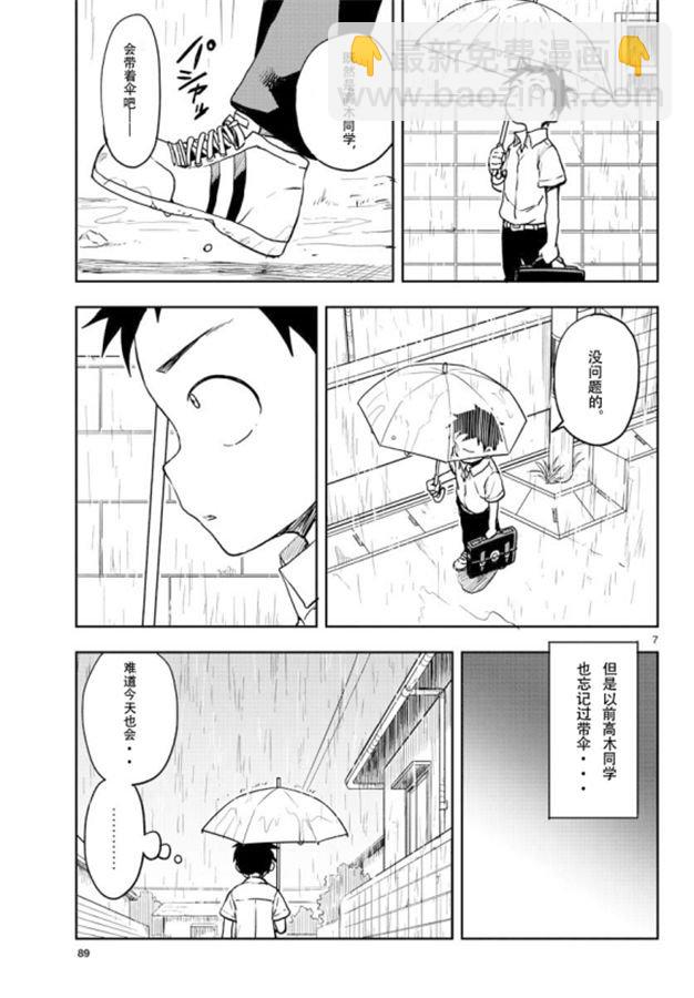 擅長捉弄的高木同學 - 第120話 - 3
