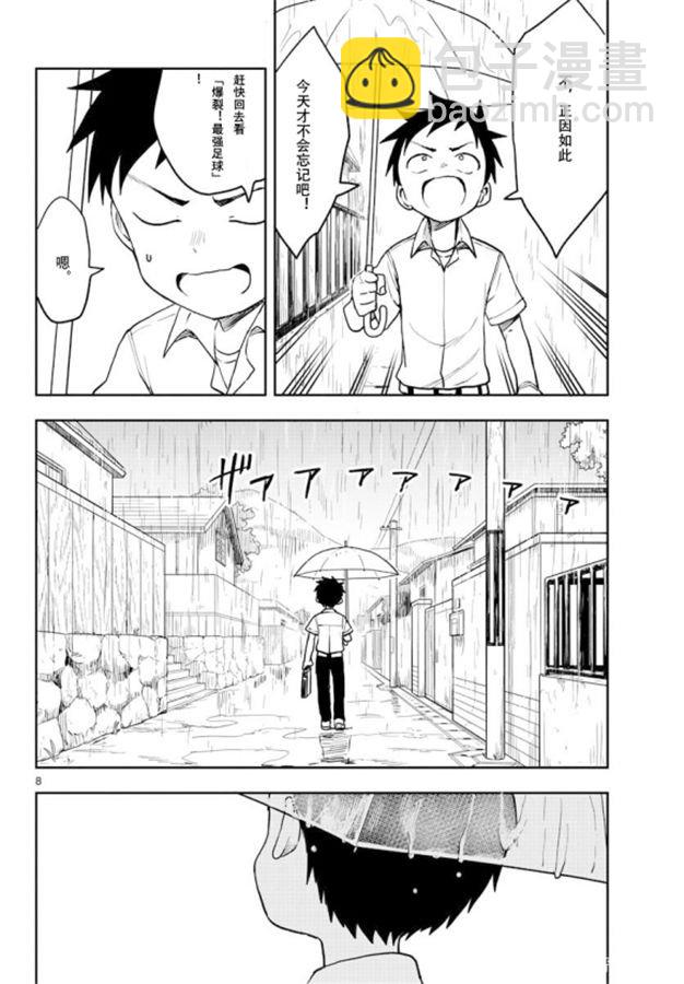 擅長捉弄的高木同學 - 第120話 - 4