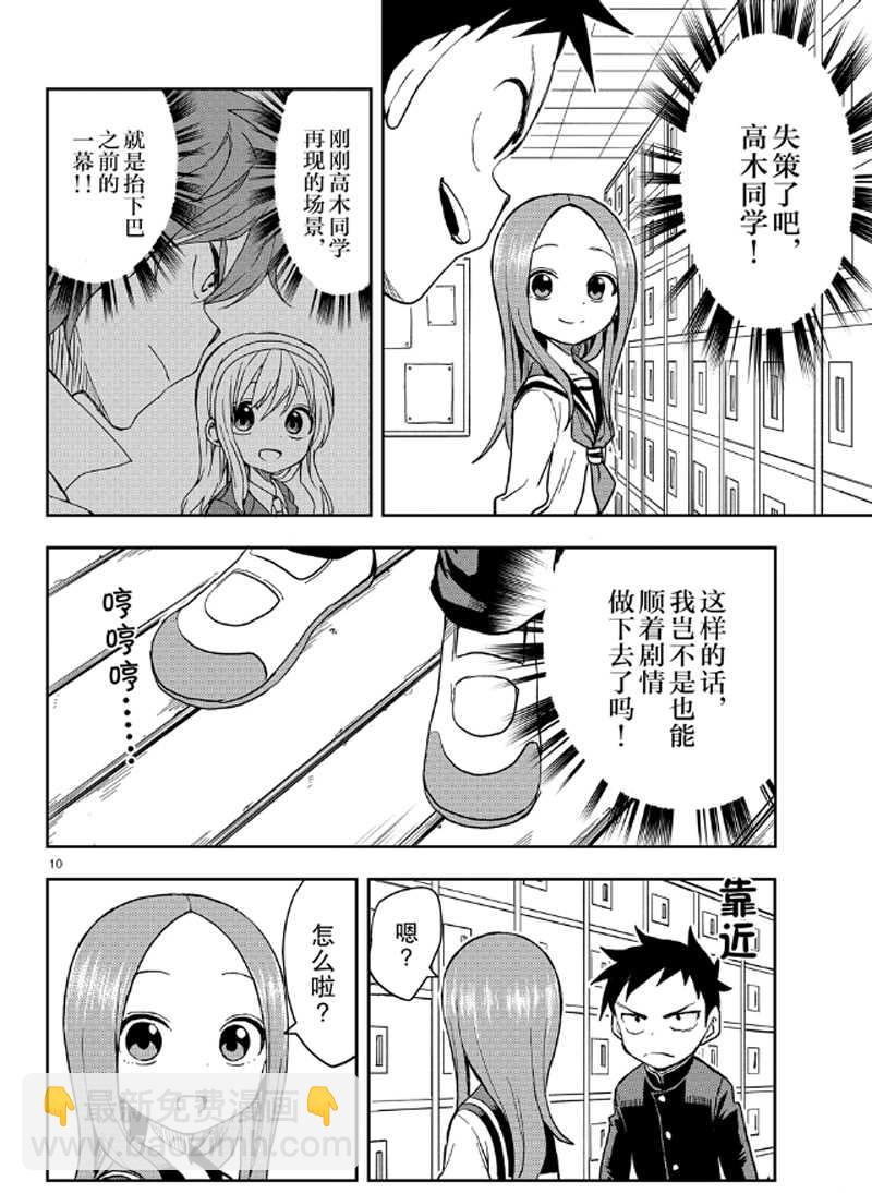 擅長捉弄的高木同學 - 第131話 - 2