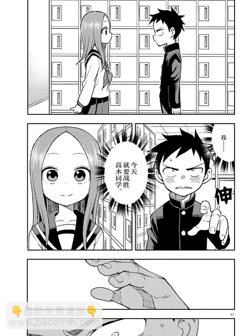 擅長捉弄的高木同學 - 第131話 - 3