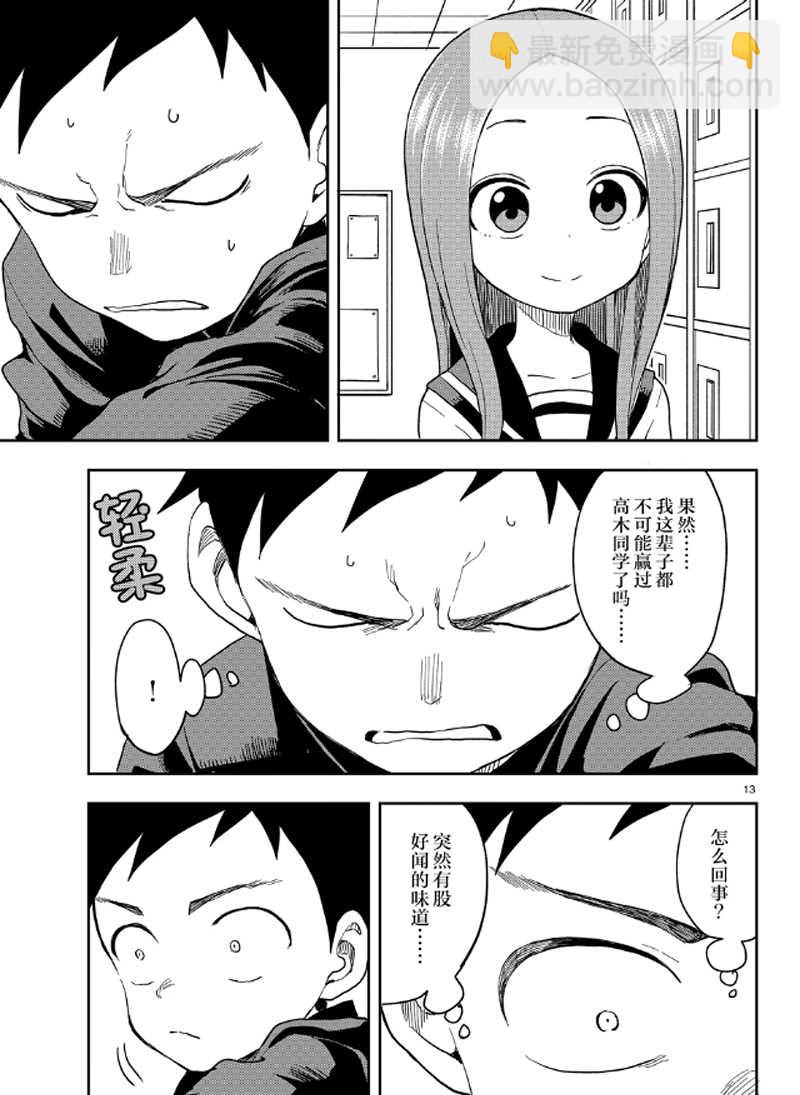 擅長捉弄的高木同學 - 第131話 - 1