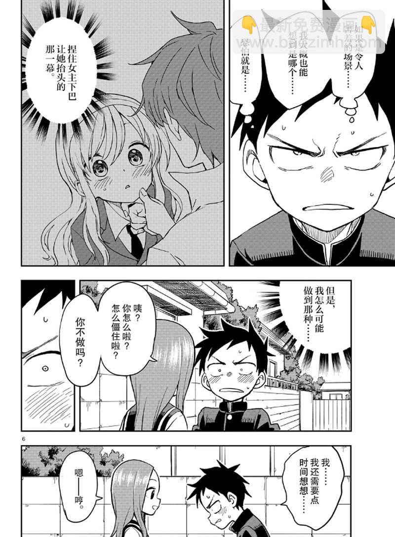 擅長捉弄的高木同學 - 第131話 - 2