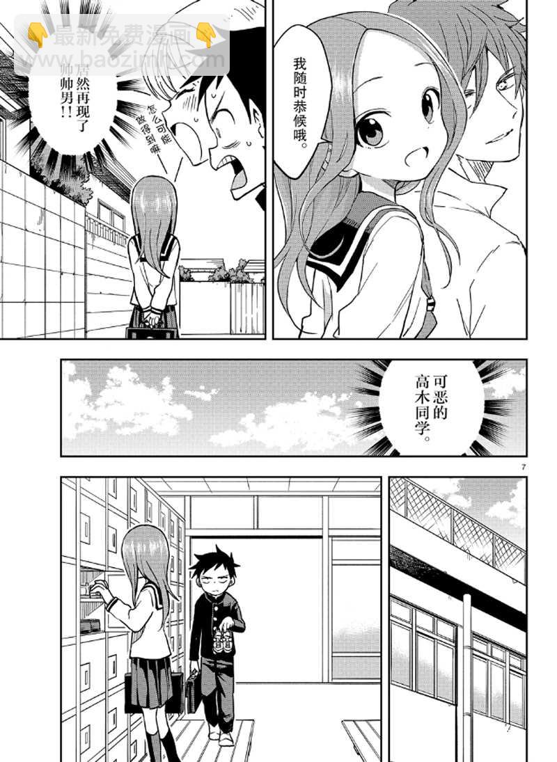擅長捉弄的高木同學 - 第131話 - 3