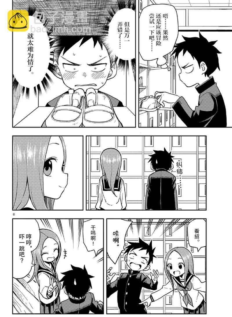 擅長捉弄的高木同學 - 第131話 - 4