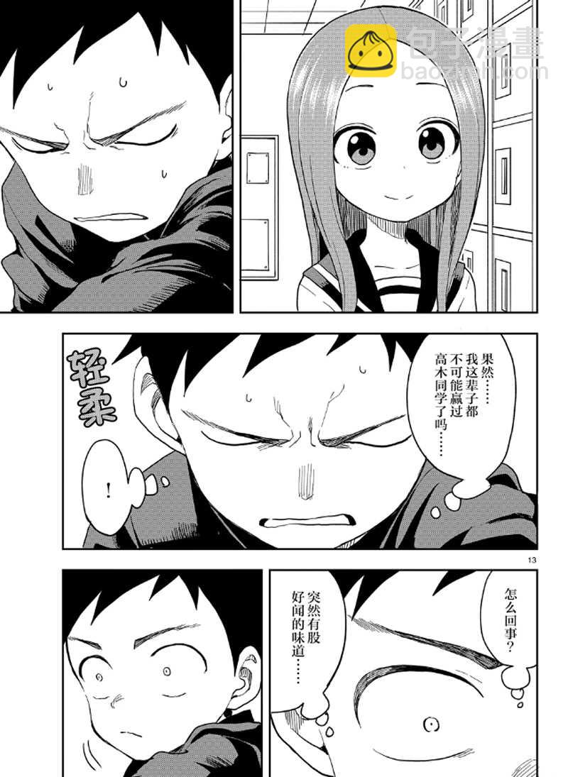 擅長捉弄的高木同學 - 第131話 - 1