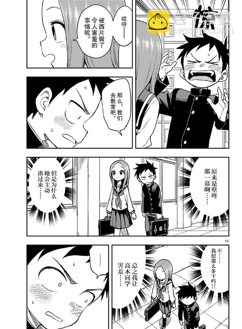 擅長捉弄的高木同學 - 第131話 - 3