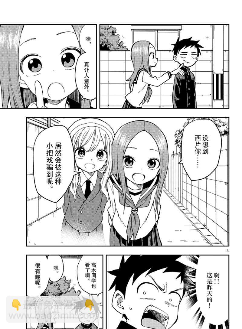 擅長捉弄的高木同學 - 第131話 - 3