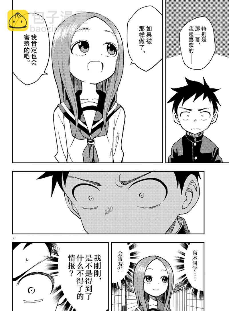擅長捉弄的高木同學 - 第131話 - 4