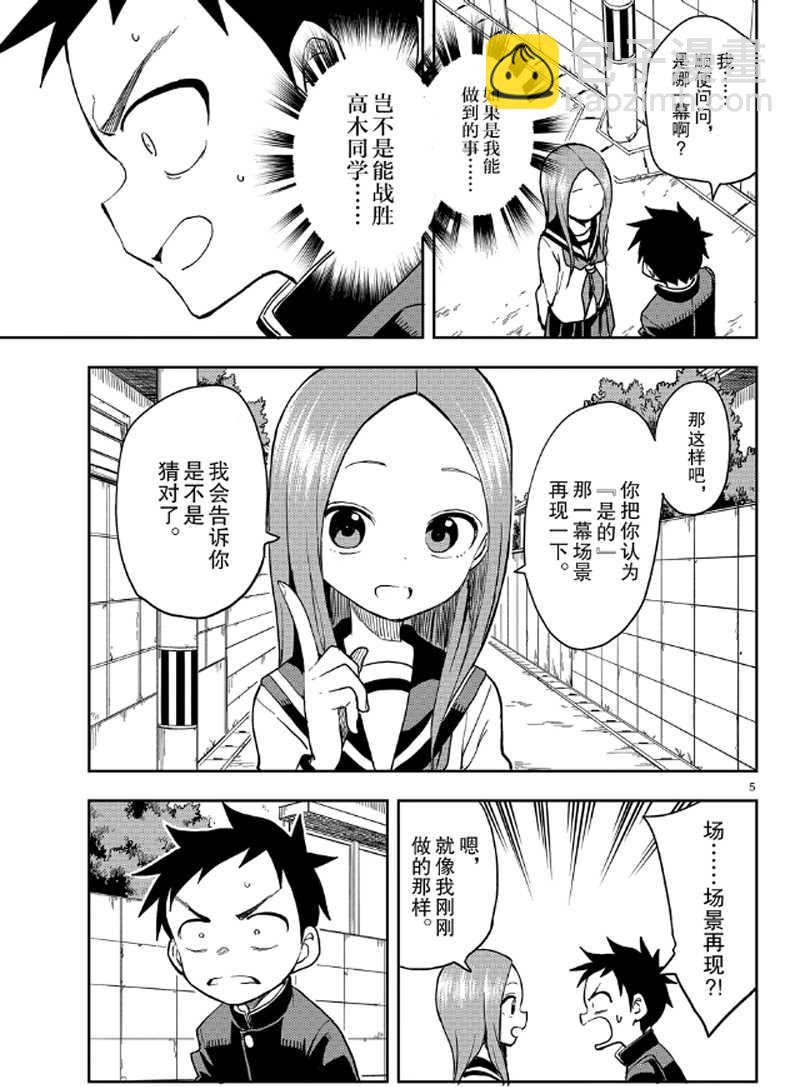 擅長捉弄的高木同學 - 第131話 - 1