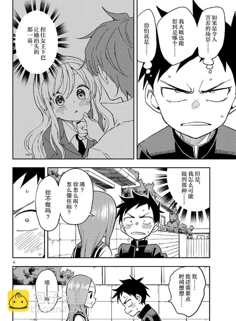 擅長捉弄的高木同學 - 第131話 - 2